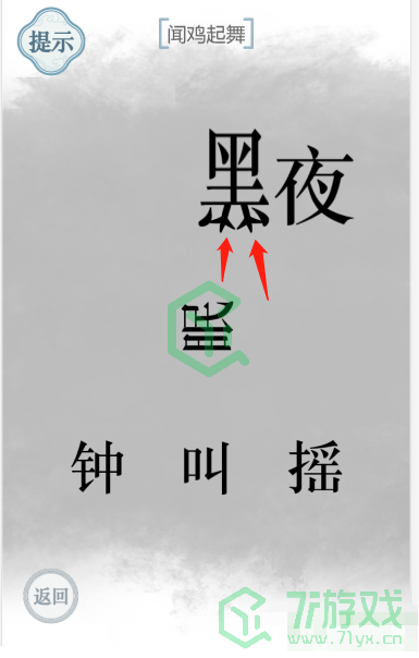 《文字的力量》第四十三关通关攻略介绍