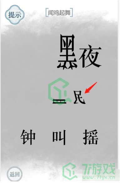 《文字的力量》第四十三关通关攻略介绍