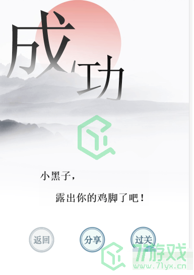 《文字的力量》第四十三关通关攻略介绍