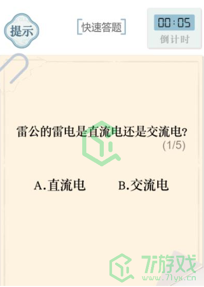 《文字的力量》第四十四关通关攻略介绍