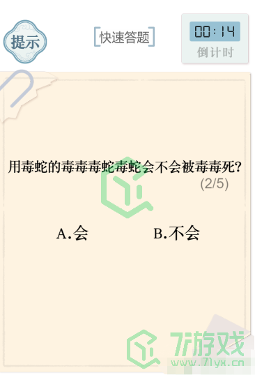 《文字的力量》第四十四关通关攻略介绍