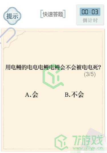 《文字的力量》第四十四关通关攻略介绍