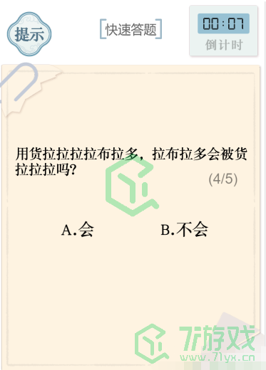 《文字的力量》第四十四关通关攻略介绍