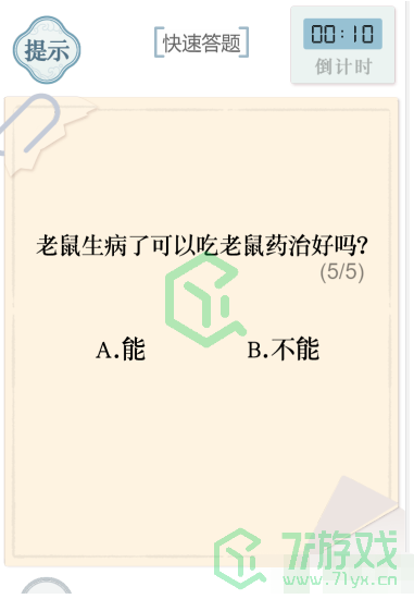 《文字的力量》第四十四关通关攻略介绍