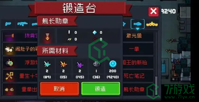 《元气骑士》舰长勋章蝴蝶方法介绍