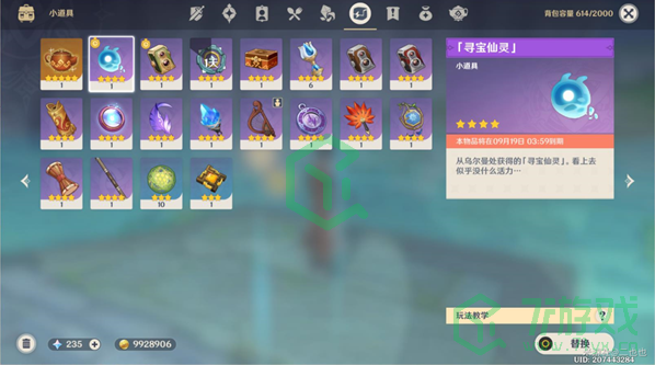 《原神》2022秘宝迷踪第四天宝箱位置汇总介绍