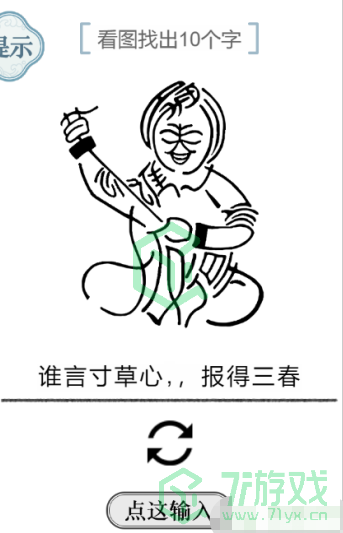 《文字的力量》第五十关通关攻略介绍