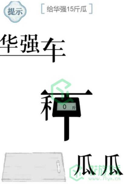 《文字的力量》第五十三关通关攻略介绍
