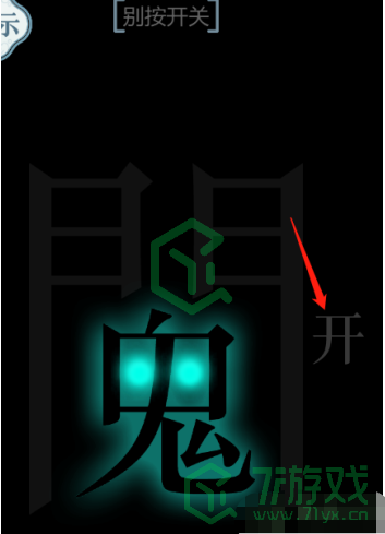 《文字的力量》第五十四关通关攻略介绍