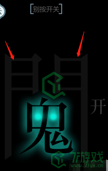 《文字的力量》第五十四关通关攻略介绍