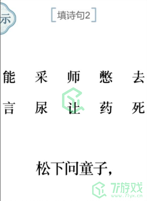《文字的力量》填诗句2通关攻略介绍