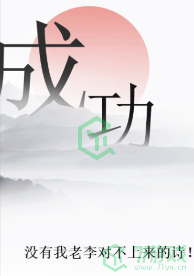《文字的力量》填诗句2通关攻略介绍