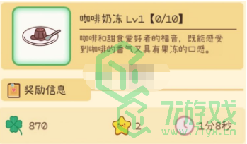 《元气动森》咖啡奶冻配方大全介绍