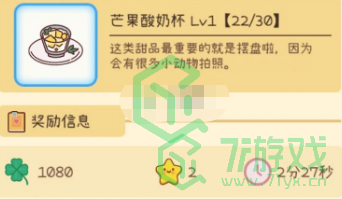 《元气动森》芒果酸奶杯配方大全介绍