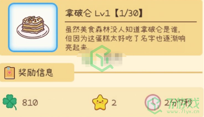 《元气动森》拿破仑菜谱配方汇总介绍