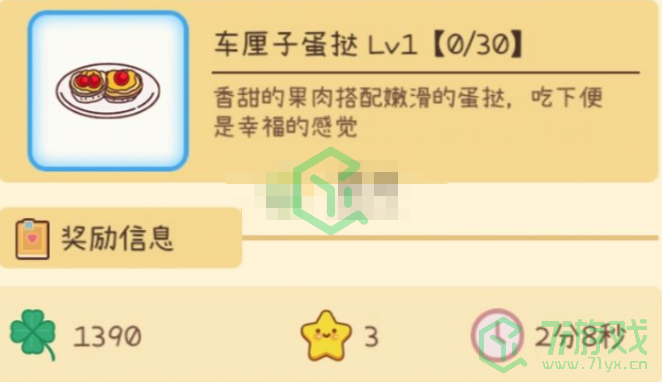 《元气动森》车厘子蛋挞配方汇总介绍