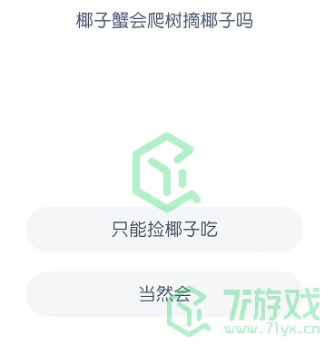 椰子蟹会爬树摘椰子吗