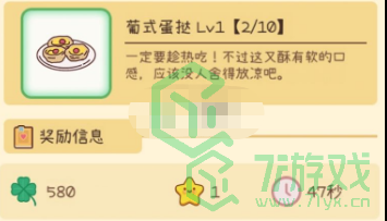 《元气动森》葡式蛋挞配方汇总介绍