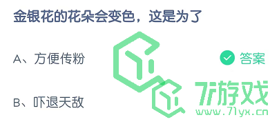 金银花的花朵会变色，这是为了