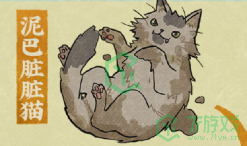 《江南百景图》泥巴脏脏猫获得方法介绍