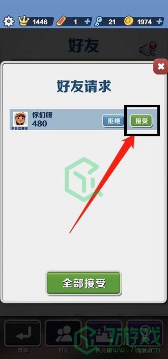《地铁跑酷》好友申请同意方法介绍