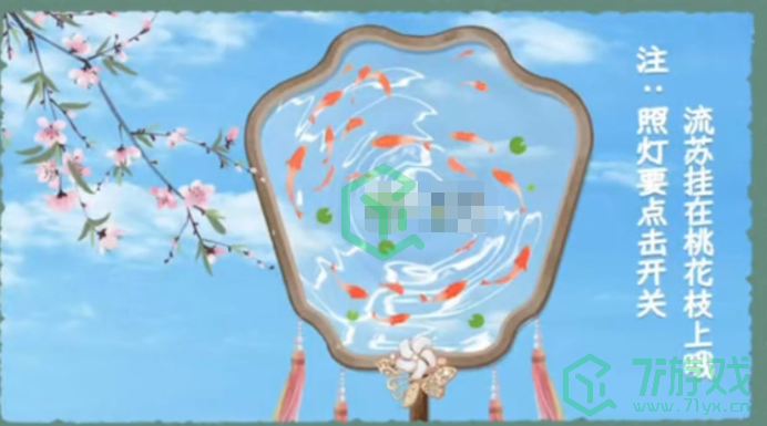 《收纳物语》锦鲤水扇通关攻略介绍