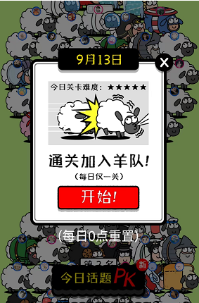 《羊了个羊》羊群加入方法介绍