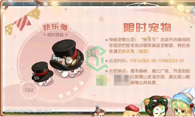 《奥比岛：梦想国度》快乐兔捕捉方法介绍