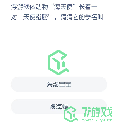 浮游软体动物“海天使”长着一对“天使翅膀”猜猜它的学名叫