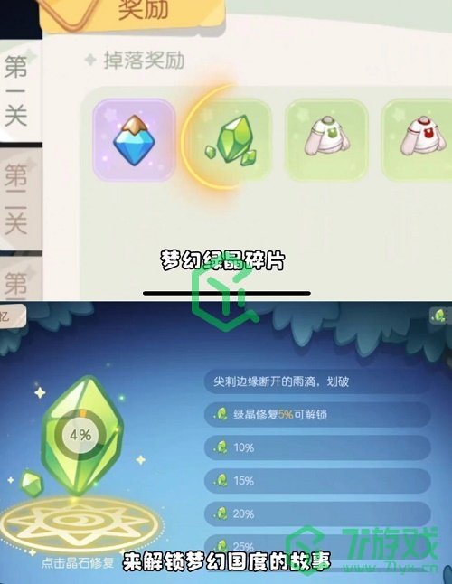 《奥比岛：梦想国度》梦幻国度第一宫玩法攻略介绍