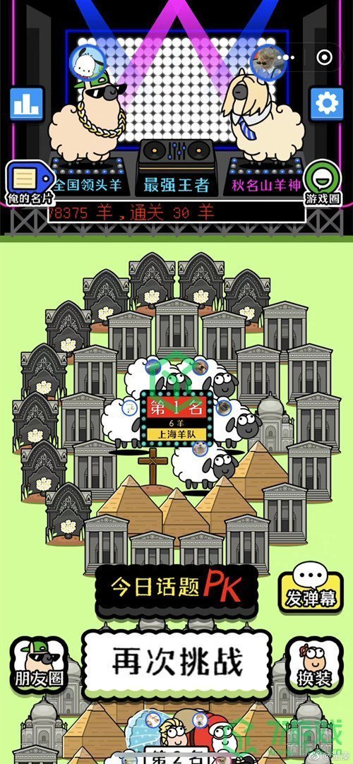 《羊了个羊》修改省份方法介绍