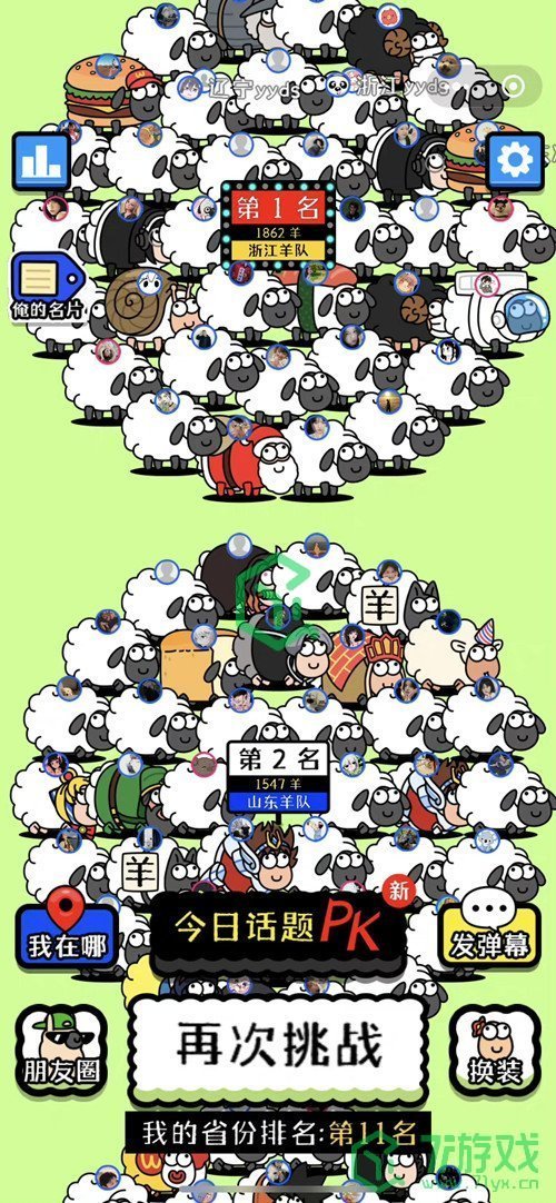 《羊了个羊》修改省份方法介绍