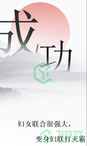 《文字的力量》打败村霸通关攻略介绍