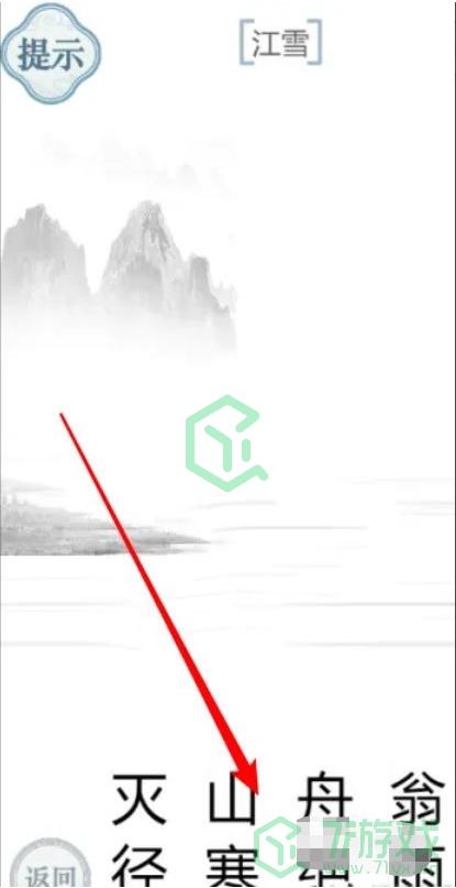 《文字的力量》江雪通关攻略介绍