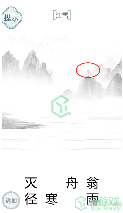 《文字的力量》江雪通关攻略介绍