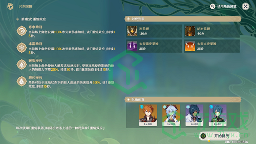 《原神》片剂深研第一关通关攻略介绍