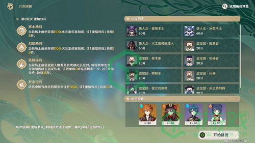 《原神》片剂深研第一关通关攻略介绍