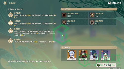 《原神》片剂深研第一关通关攻略介绍