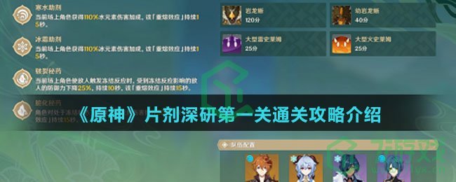 《原神》片剂深研第一关通关攻略介绍