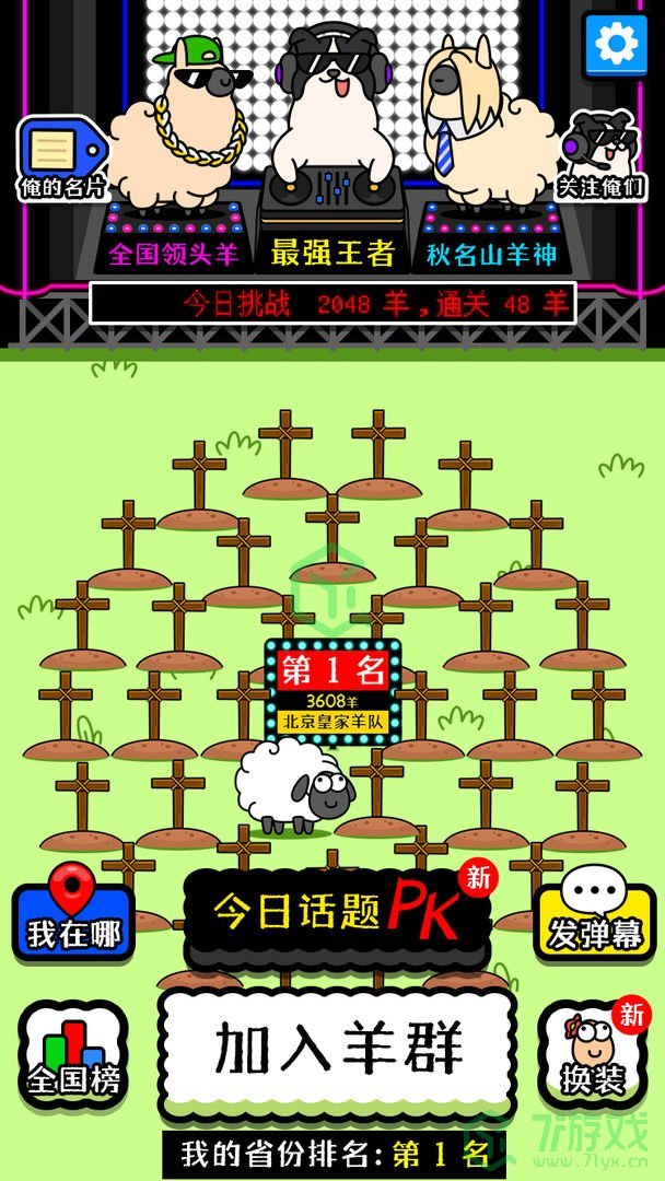 《羊了个羊》游戏背景音乐介绍