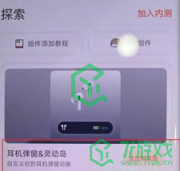《小组件盒子》灵动岛设置方法介绍