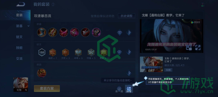 《王者荣耀》S29赛季局内局外套装分享方法介绍