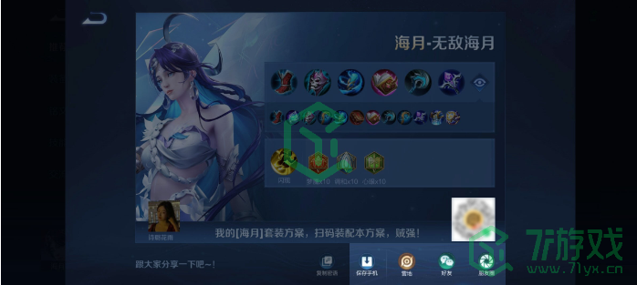 《王者荣耀》S29赛季局内局外套装分享方法介绍