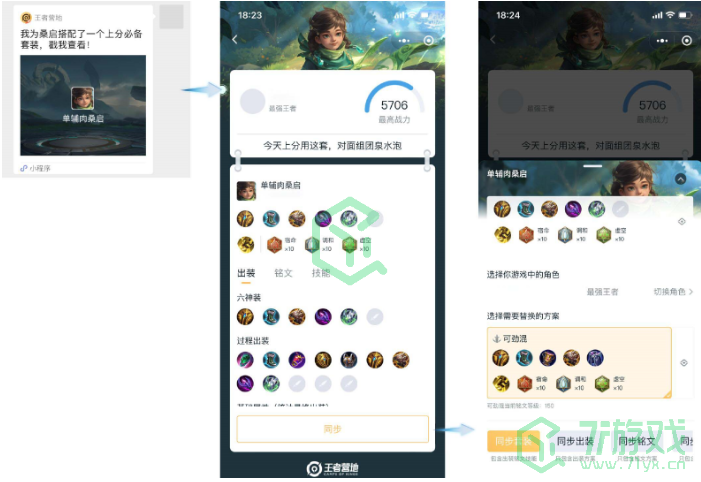 《王者荣耀》S29赛季局内局外套装分享方法介绍