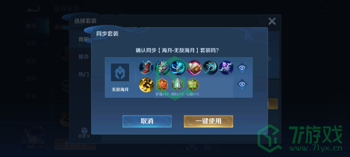 《王者荣耀》S29赛季局内局外套装分享方法介绍