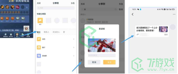 《王者荣耀》S29赛季局内局外套装分享方法介绍
