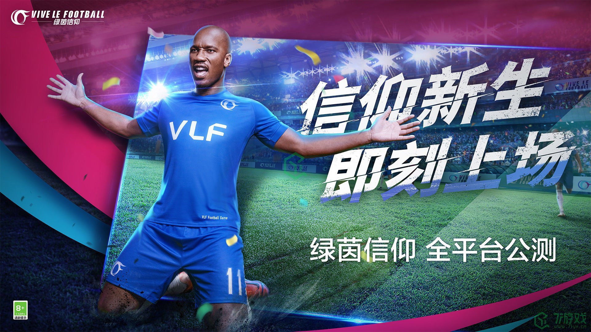 《绿茵信仰》上线时间介绍