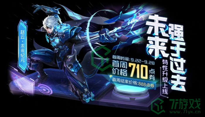 《王者荣耀》S29赛季更新内容介绍