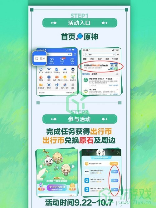 《原神》支付宝联动原石领取方法介绍