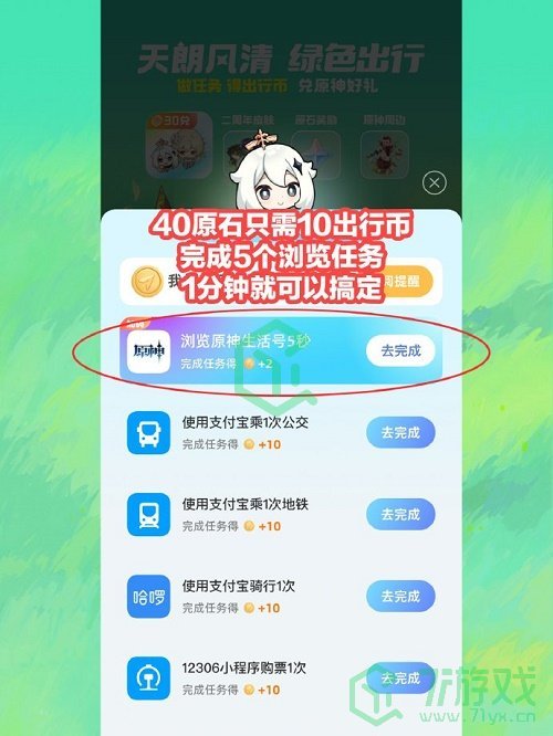 《原神》支付宝联动原石领取方法介绍